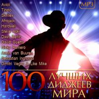 100 Лучших Диджеев Мира (2021)