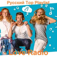 Русский Top Playlist Love Radio (2021)