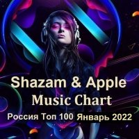 Shazam & Apple Music Chart Россия Топ 100 Январь (2022) MP3