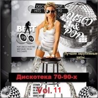 Дискотека 70-90-х. Лучшие зарубежные хиты. Vol.11 (2022) MP3