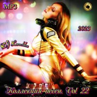 DJ Larochka. Коллекция песен. Vol 22 (2023) MP3