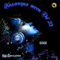 DJ Larochka. Коллекция песен. Vol 20 (2023) MP3