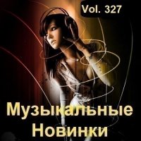 Музыкальные Новинки Vol.327 (2023) MP3