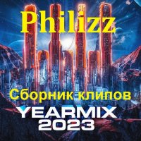 Philizz - Сборник клипов "Video YearMix" (2023) HDTV 1080p
