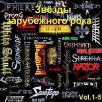 Звёзды зарубежного рока Vol.1-5 (2016) MP3