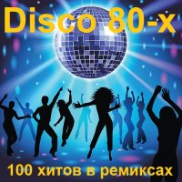 Disco 80-х 100 хитов в ремиксах (2024) MP3