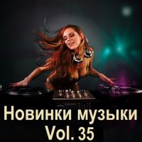 Новинки музыки Vol.35 (2024) MP3