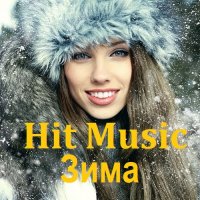 Hit Music: Зима (2024) MP3