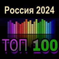 Top Songs of 2024: Russia (2025) MP3