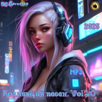 DJ Larochka - Коллекция песен Vol.40 (2025) MP3