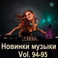 Новинки музыки Vol.94-95 (2025) MP3