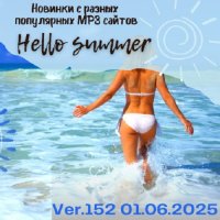 Новинки с разных популярных MP3 сайтов. Ver.152 (01.06.2025) MP3